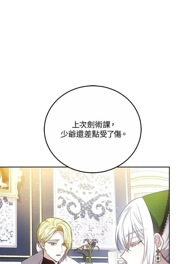 《男主的侄子太喜欢我了》第60话图108