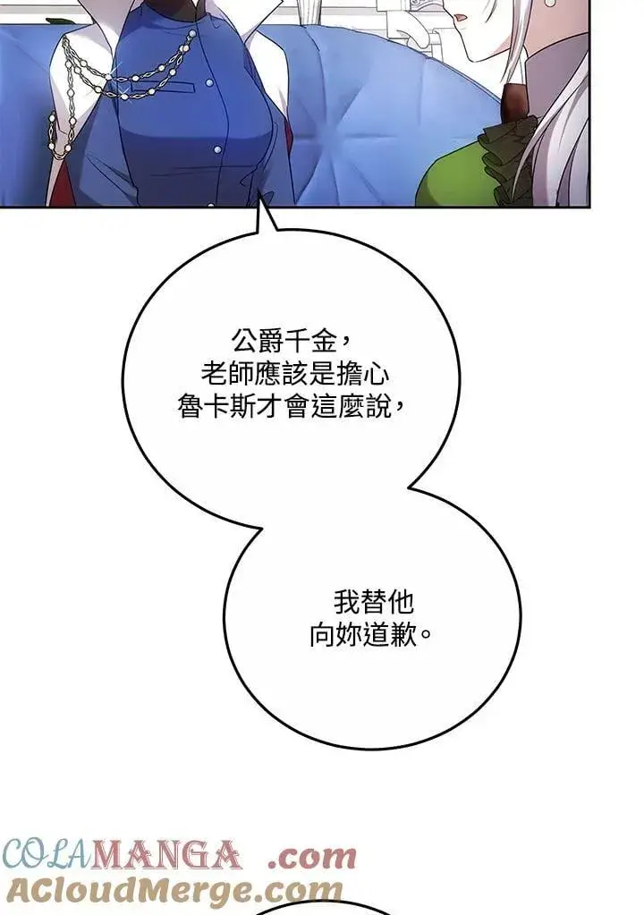 《男主的侄子太喜欢我了》第60话图109