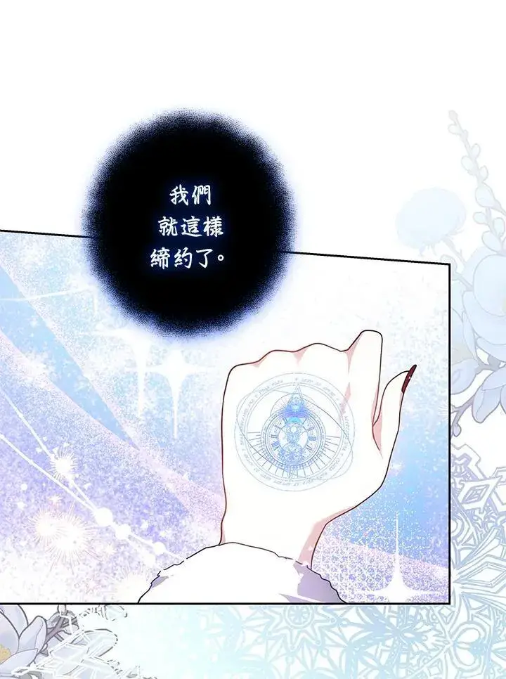 《男主的侄子太喜欢我了》第60话图11