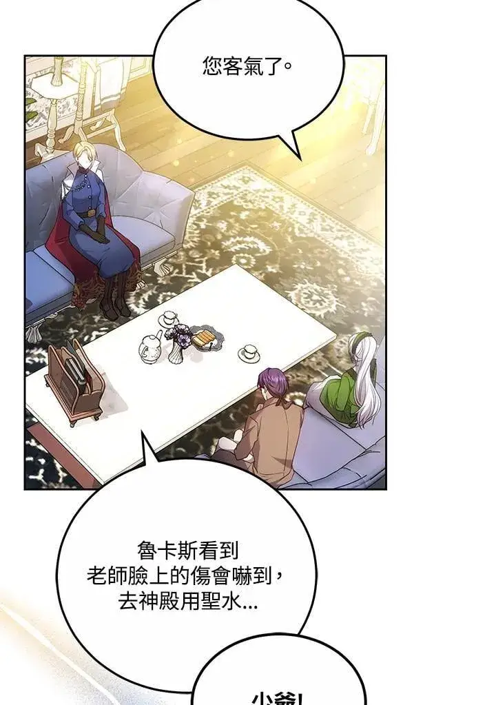 《男主的侄子太喜欢我了》第60话图110