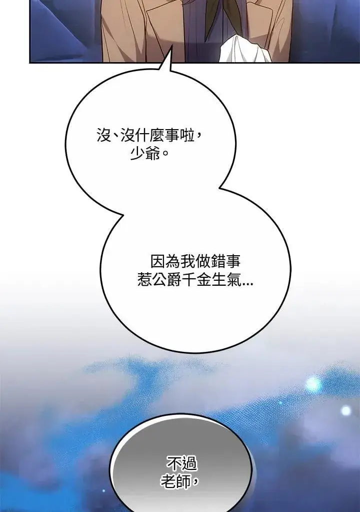 《男主的侄子太喜欢我了》第60话图114