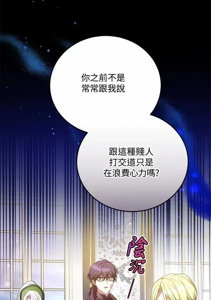 《男主的侄子太喜欢我了》第60话图116