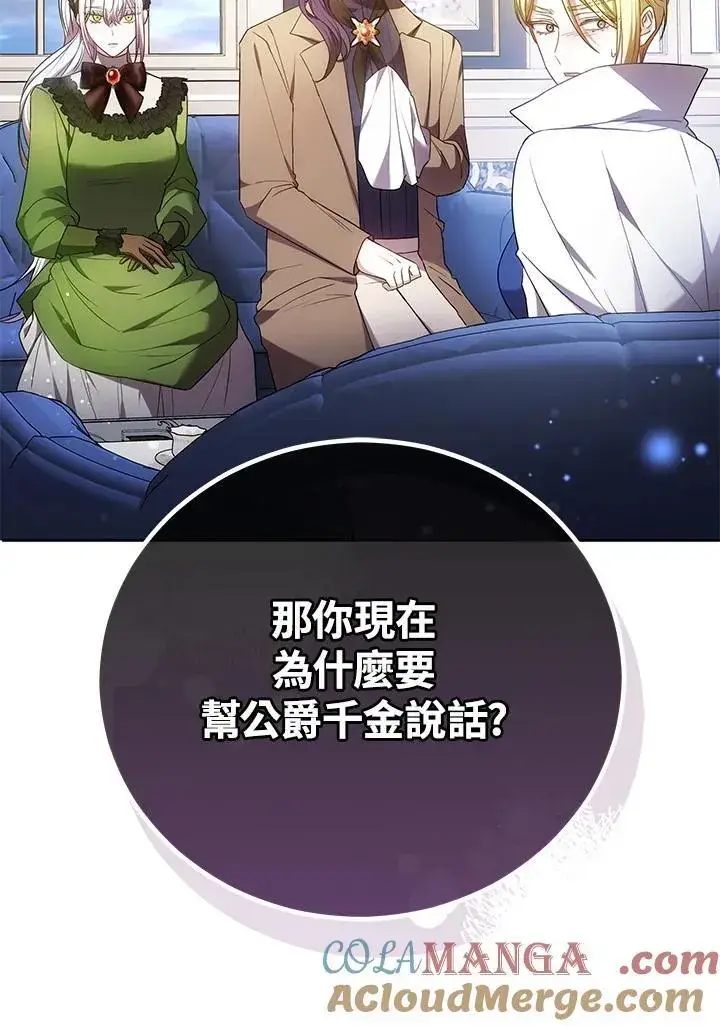 《男主的侄子太喜欢我了》第60话图117