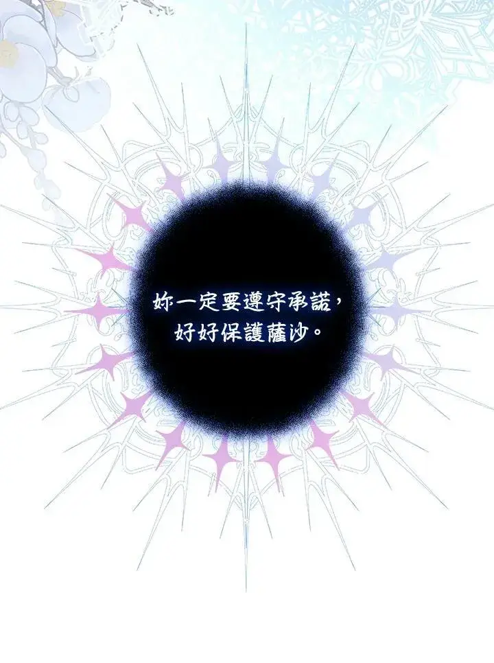 《男主的侄子太喜欢我了》第60话图12
