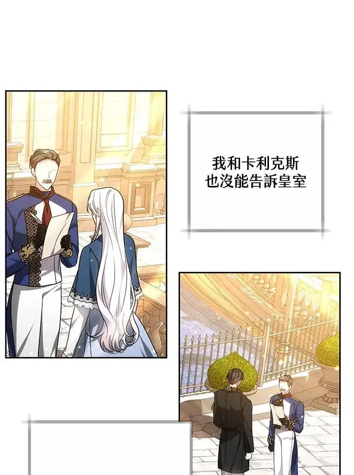 《男主的侄子太喜欢我了》第60话图18