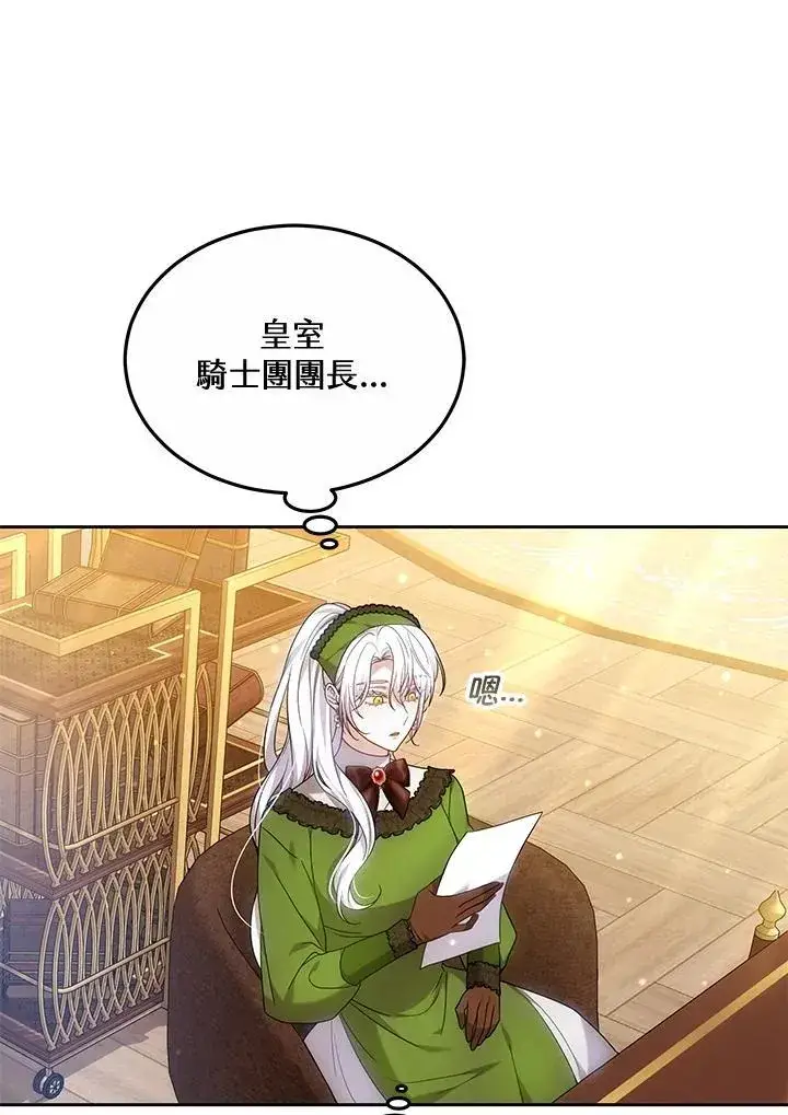 《男主的侄子太喜欢我了》第60话图24