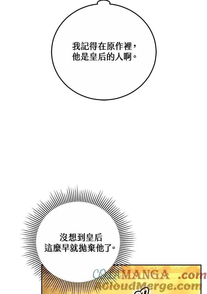 《男主的侄子太喜欢我了》第60话图25