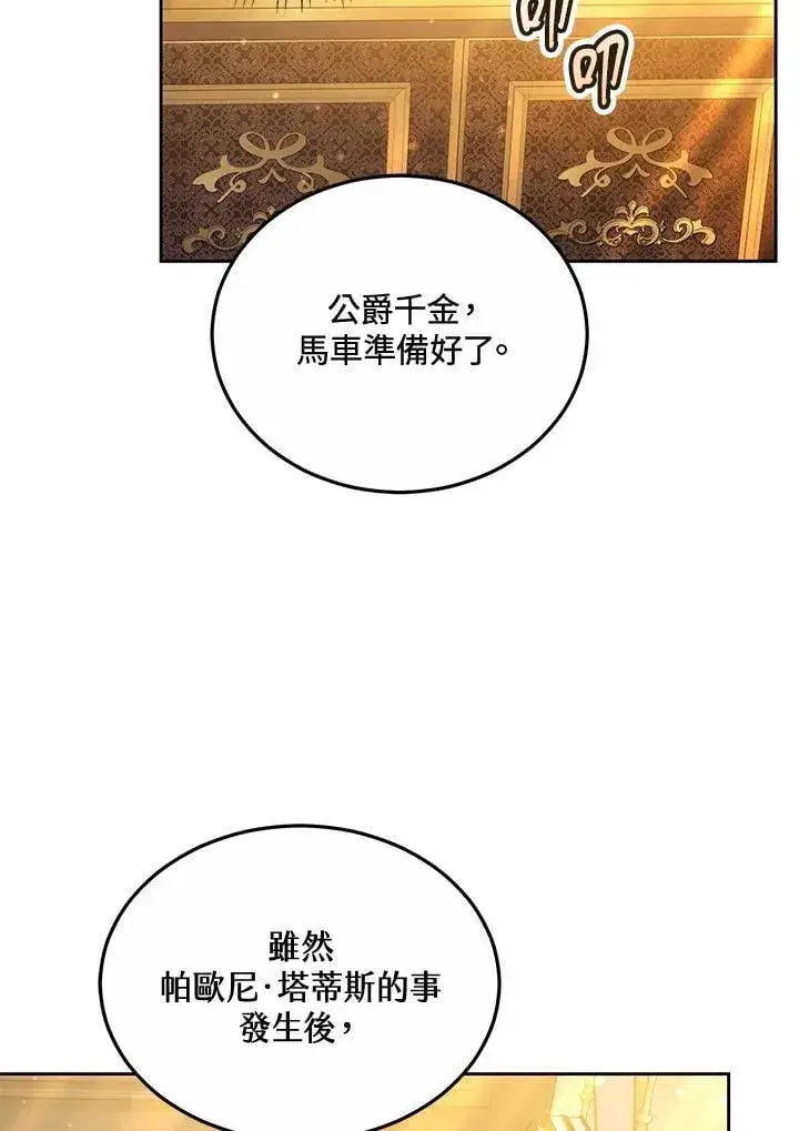 《男主的侄子太喜欢我了》第60话图26