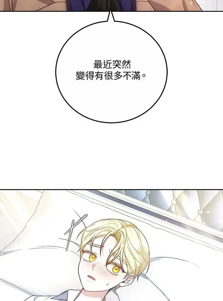 《男主的侄子太喜欢我了》第60话图36