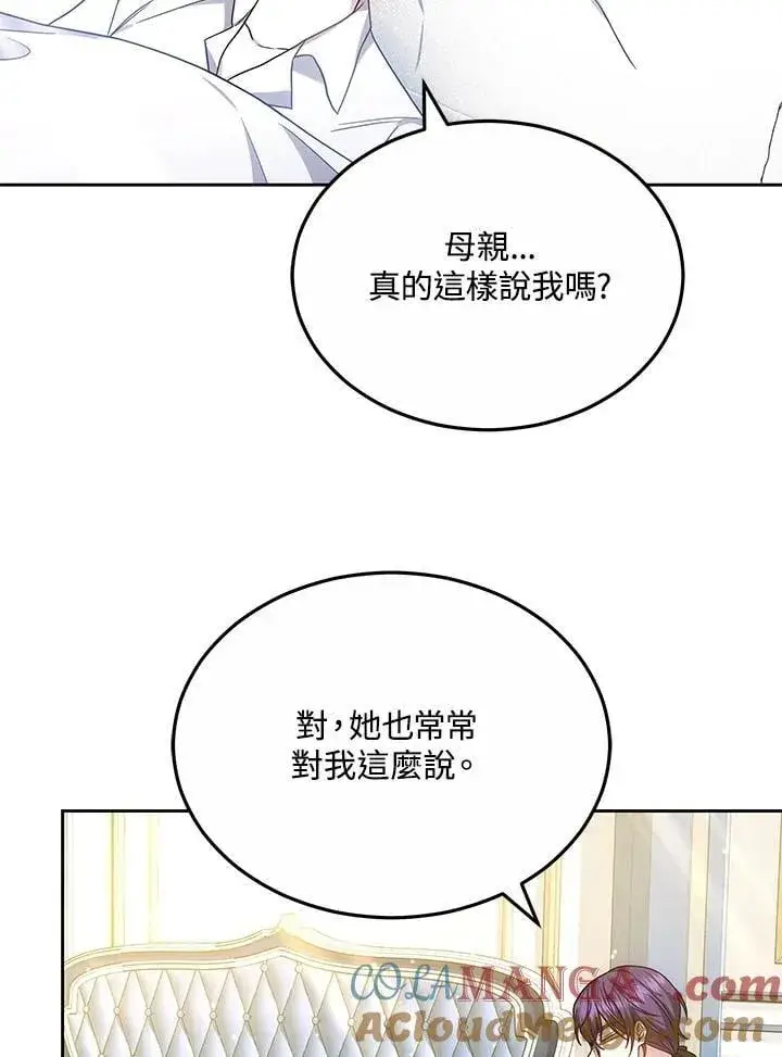 《男主的侄子太喜欢我了》第60话图37