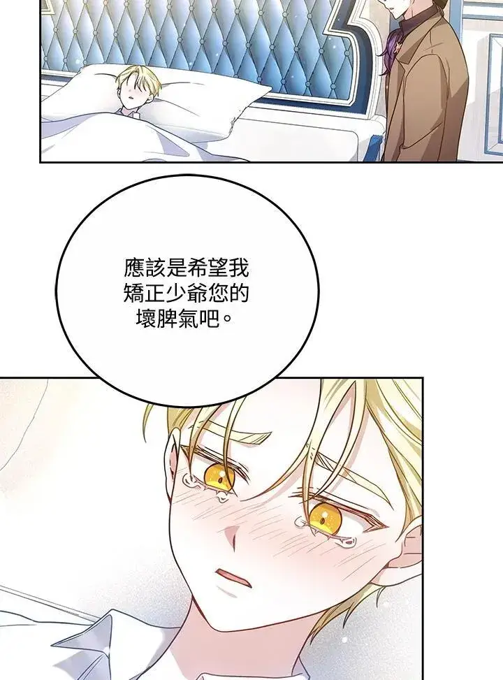 《男主的侄子太喜欢我了》第60话图38