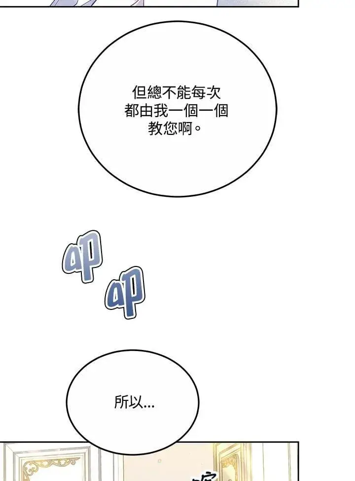 《男主的侄子太喜欢我了》第60话图39