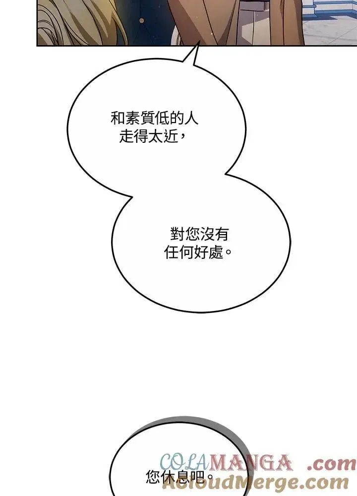 《男主的侄子太喜欢我了》第60话图45