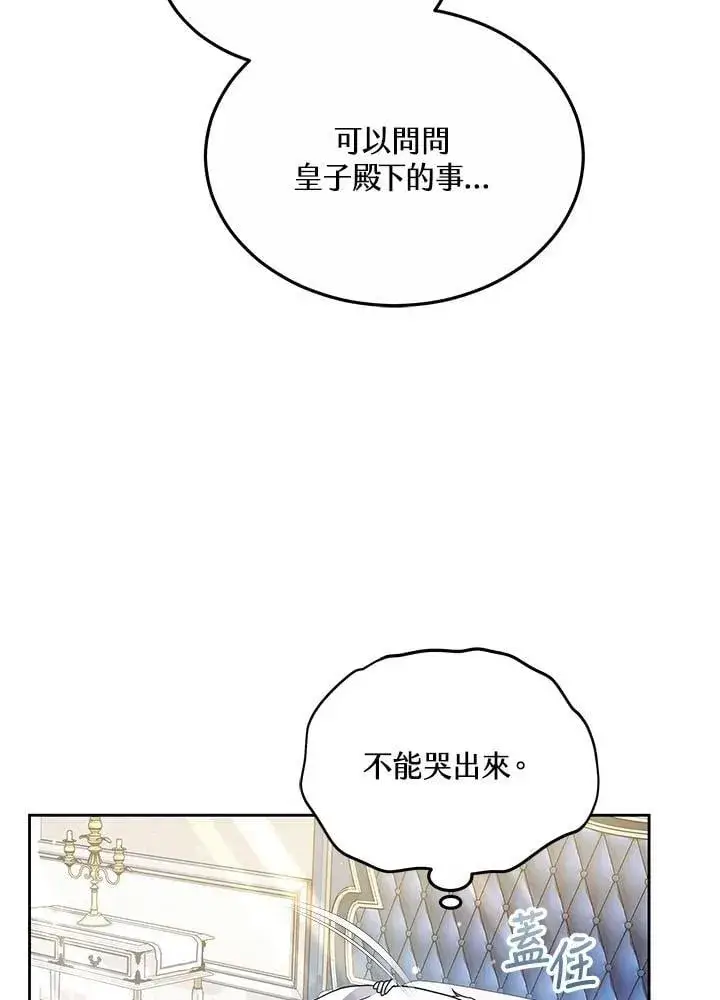 《男主的侄子太喜欢我了》第60话图48