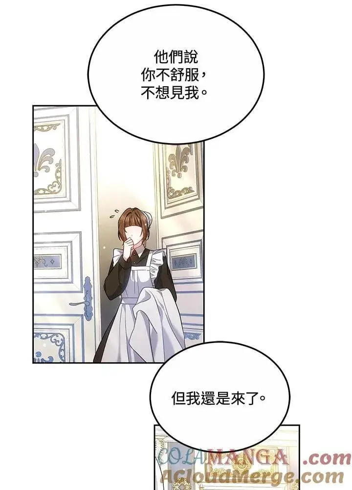 《男主的侄子太喜欢我了》第60话图57