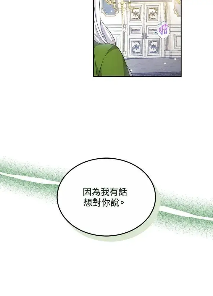 《男主的侄子太喜欢我了》第60话图58