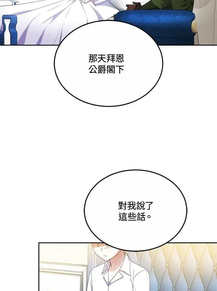 《男主的侄子太喜欢我了》第60话图60