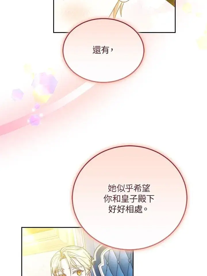 《男主的侄子太喜欢我了》第60话图63