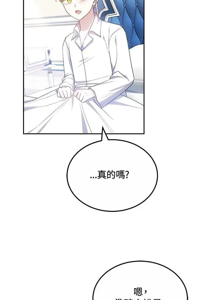 《男主的侄子太喜欢我了》第60话图64