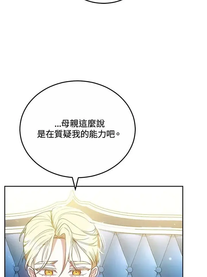 《男主的侄子太喜欢我了》第60话图66