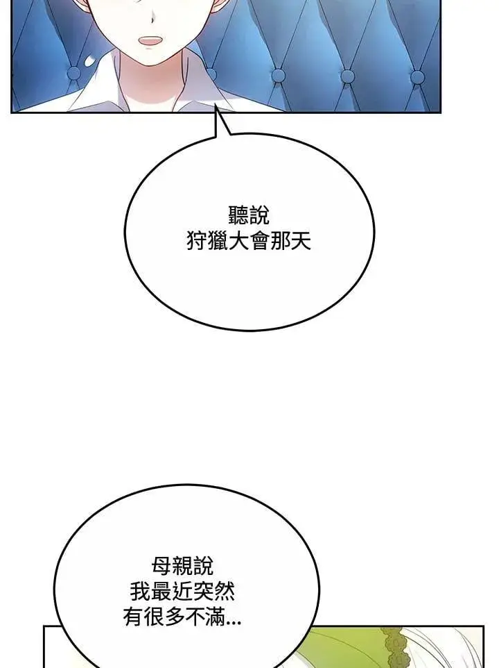 《男主的侄子太喜欢我了》第60话图67