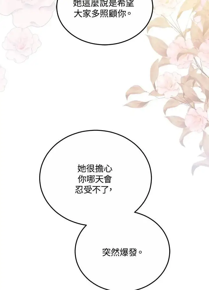 《男主的侄子太喜欢我了》第60话图70