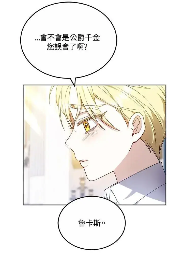 《男主的侄子太喜欢我了》第60话图72