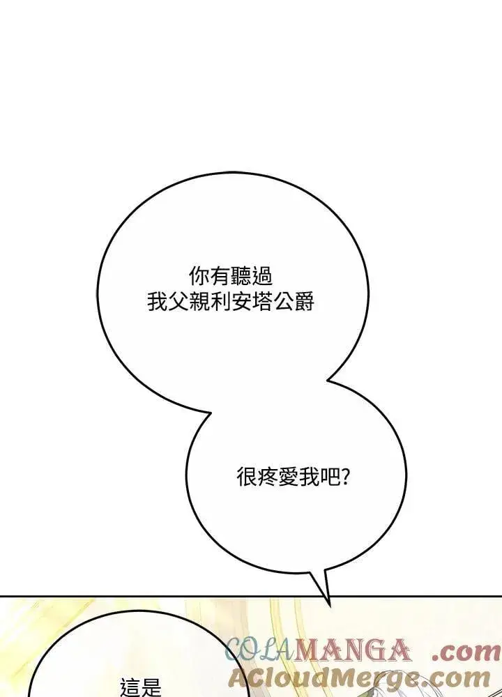 《男主的侄子太喜欢我了》第60话图73