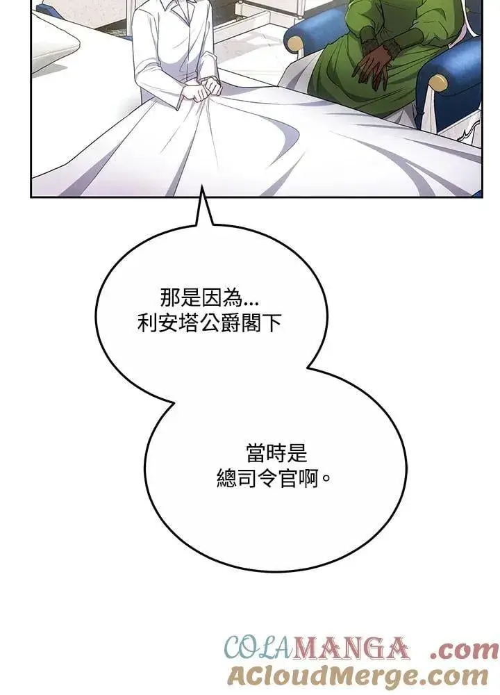 《男主的侄子太喜欢我了》第60话图77