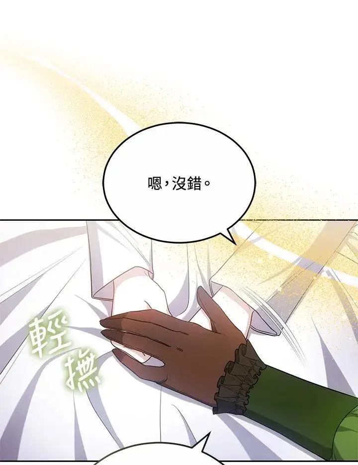 《男主的侄子太喜欢我了》第60话图78