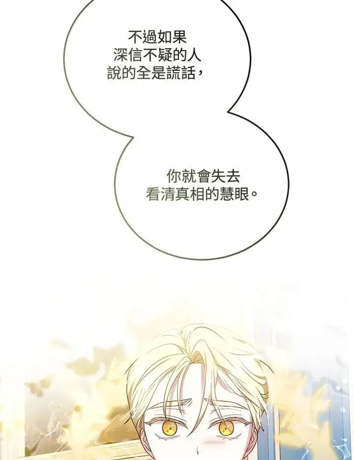 《男主的侄子太喜欢我了》第60话图79