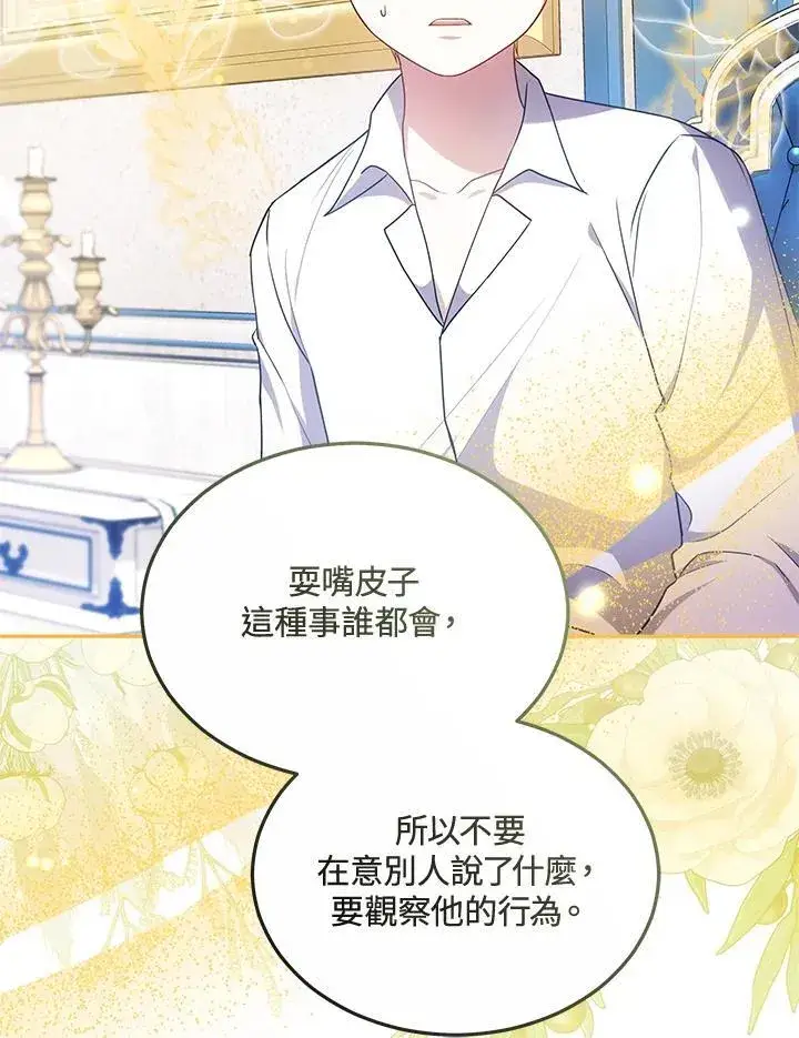 《男主的侄子太喜欢我了》第60话图80