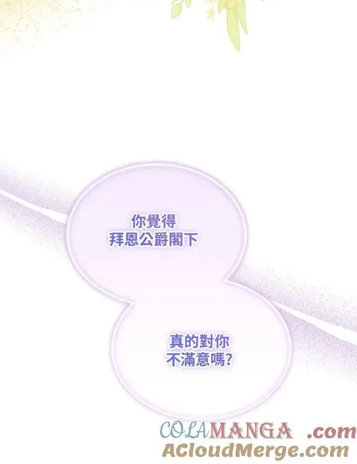 《男主的侄子太喜欢我了》第60话图81