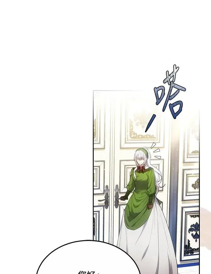 《男主的侄子太喜欢我了》第60话图82