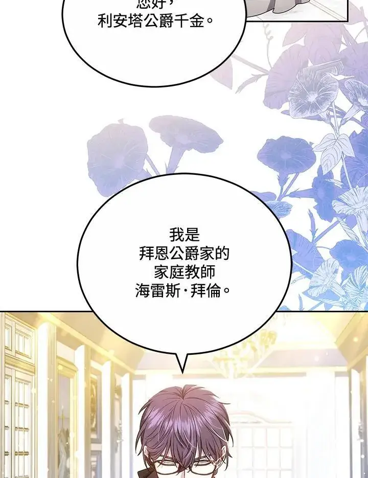 《男主的侄子太喜欢我了》第60话图83