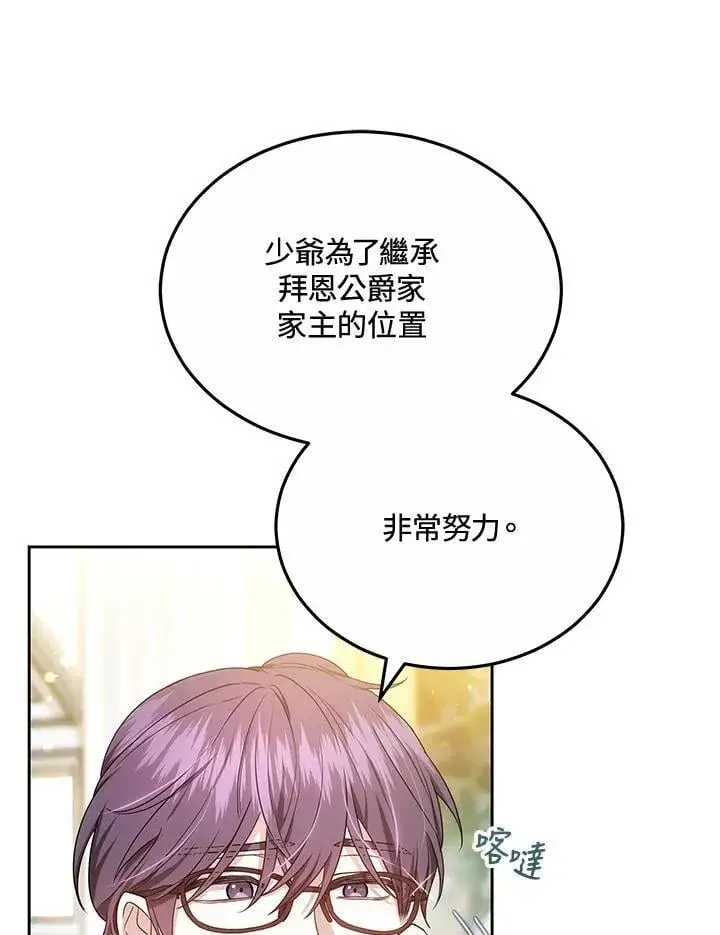 《男主的侄子太喜欢我了》第60话图86