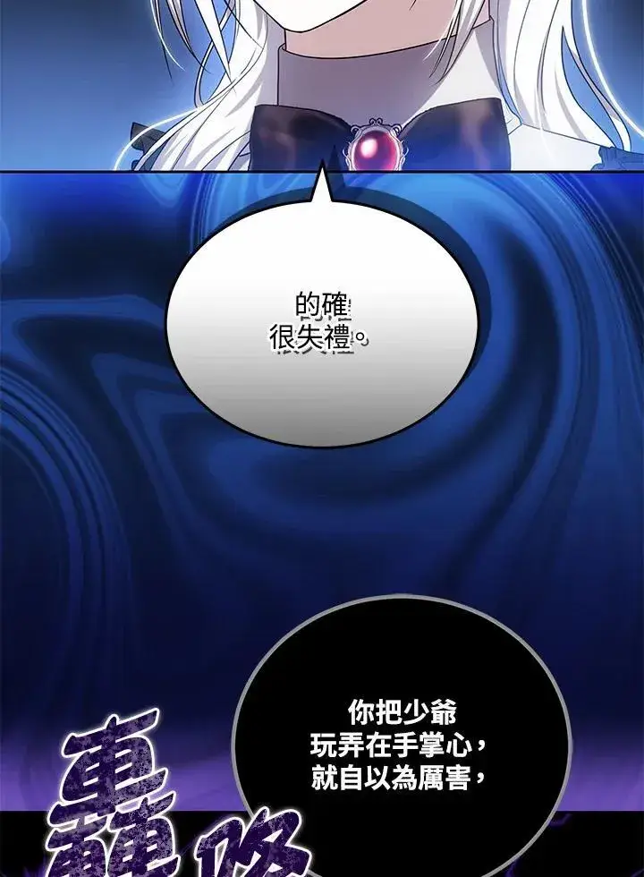 《男主的侄子太喜欢我了》第60话图90