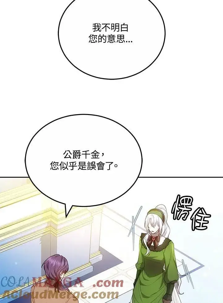 《男主的侄子太喜欢我了》第60话图93