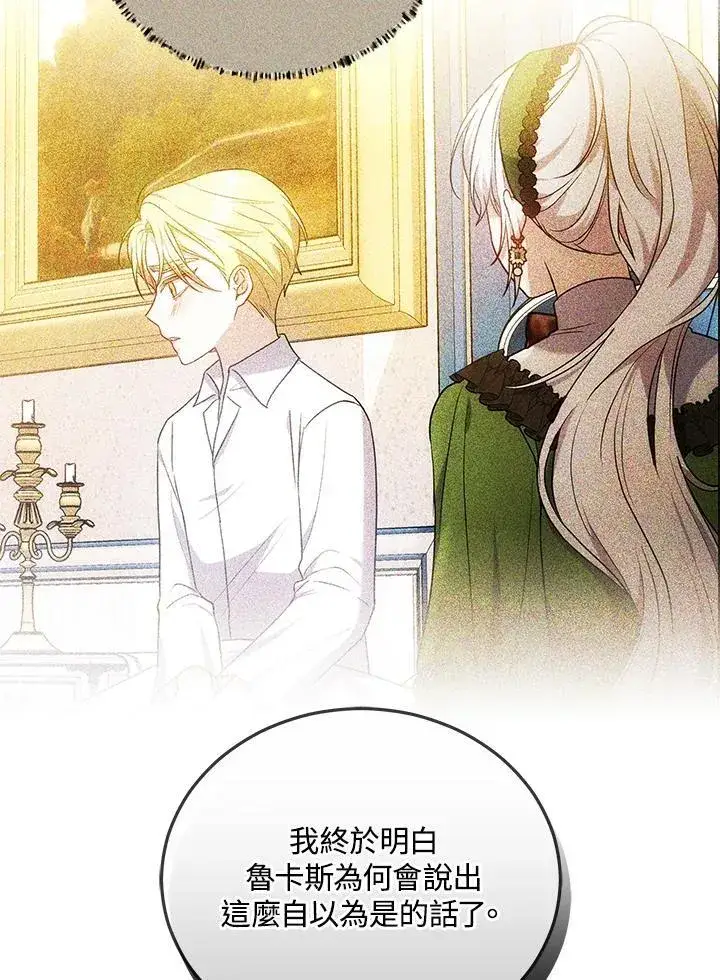 《男主的侄子太喜欢我了》第60话图95
