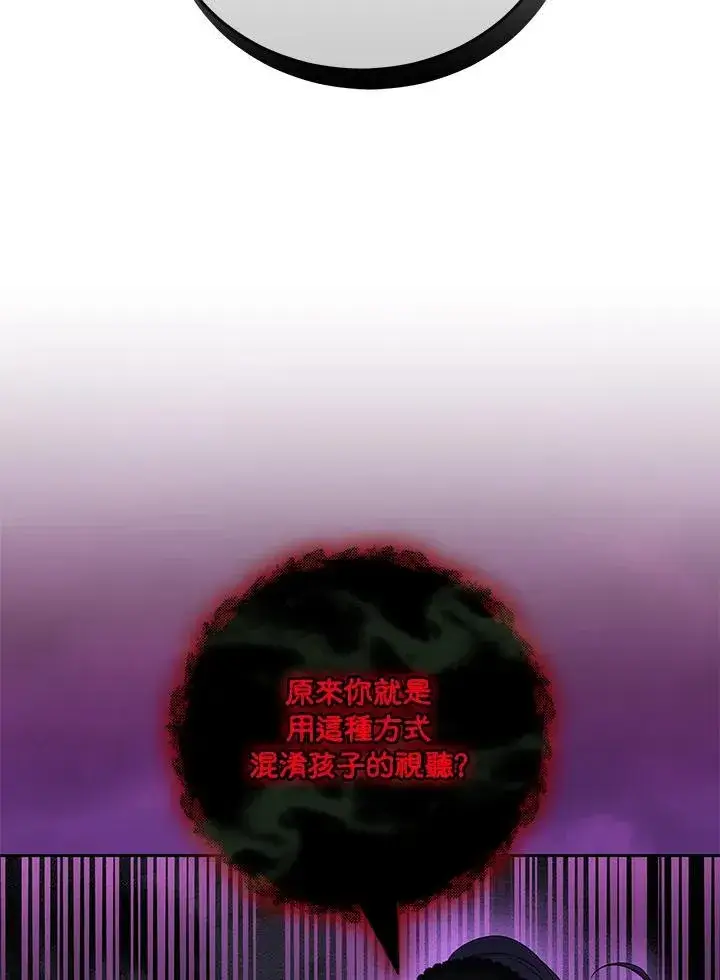 《男主的侄子太喜欢我了》第60话图96