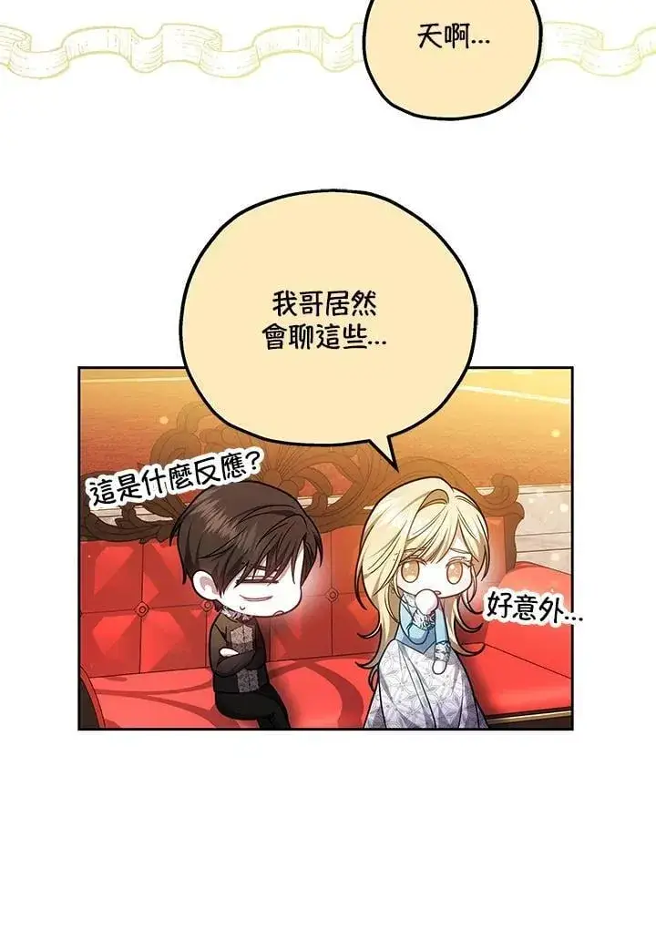 《男主的侄子太喜欢我了》第61话图100