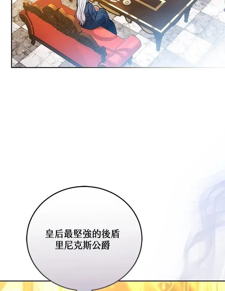 《男主的侄子太喜欢我了》第61话图103