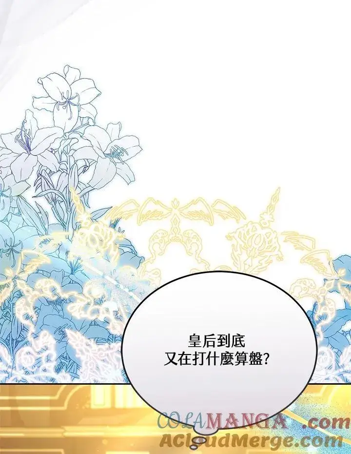 《男主的侄子太喜欢我了》第61话图105