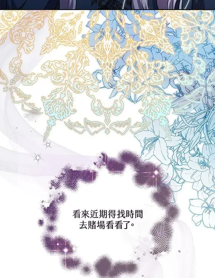 《男主的侄子太喜欢我了》第61话图107