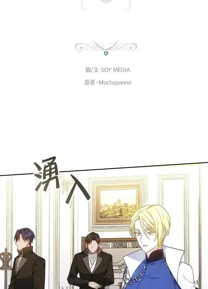 《男主的侄子太喜欢我了》第61话图14