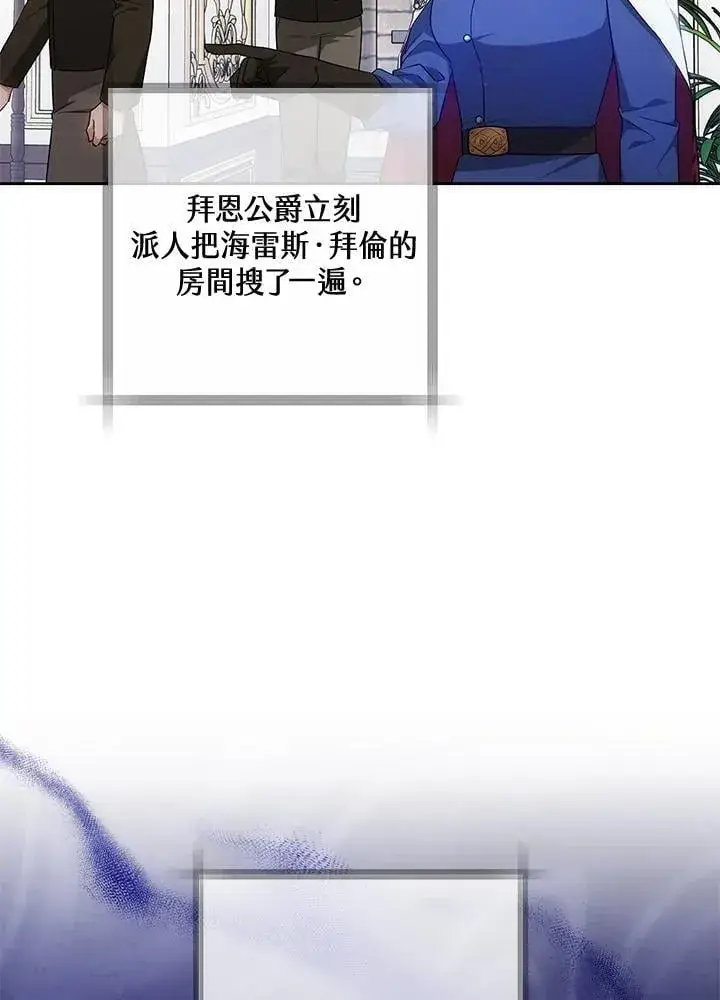 《男主的侄子太喜欢我了》第61话图15