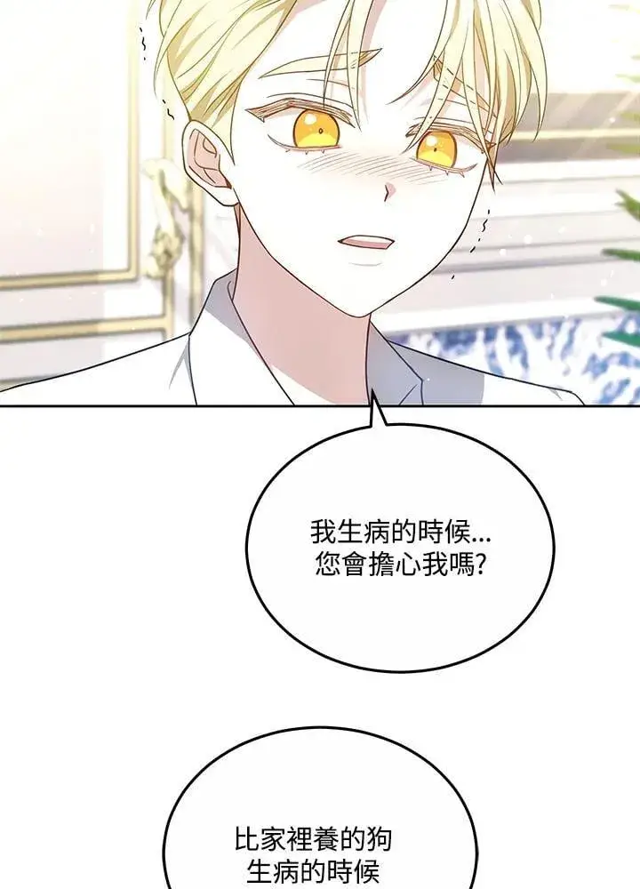 《男主的侄子太喜欢我了》第61话图2