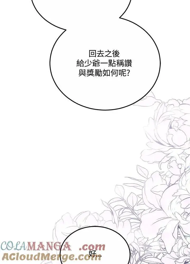 《男主的侄子太喜欢我了》第61话图21