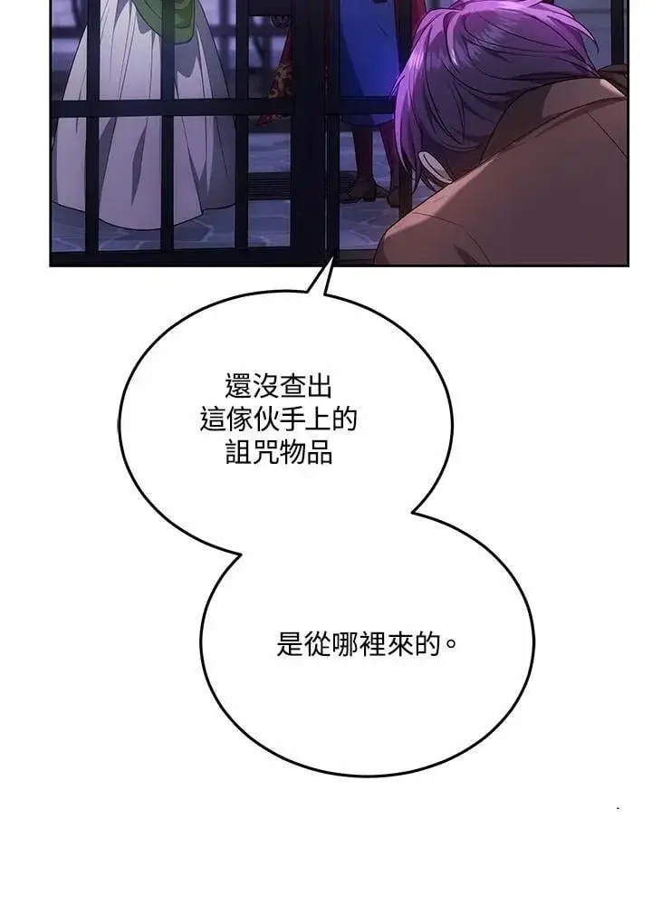 《男主的侄子太喜欢我了》第61话图24