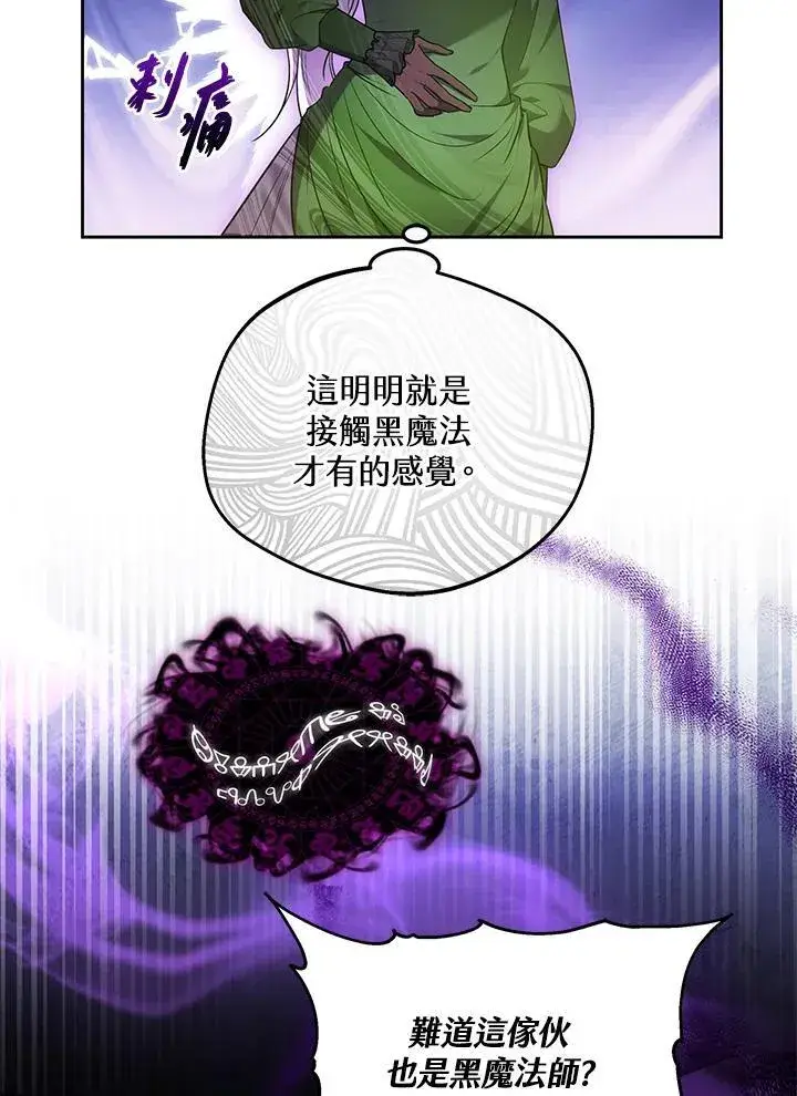 《男主的侄子太喜欢我了》第61话图30